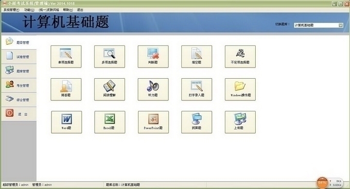 智能考试系统赋能 小雨计算机考试系统的集成创新与实践