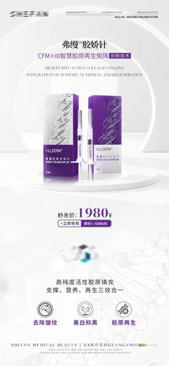 医美产品PSD广告设计素材海报模板免费下载与代理代办服务