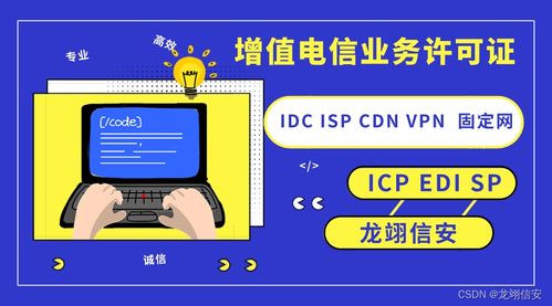 增值电信业务经营许可证（仅限互联网信息服务）及信息系统集成服务办理流程汇总