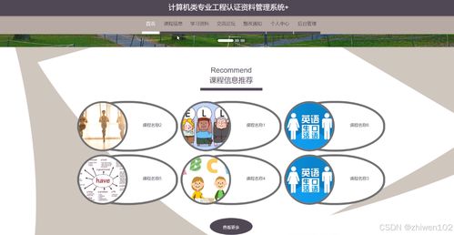 基于Node.js与Vue的计算机类专业工程认证资料管理系统设计与实现