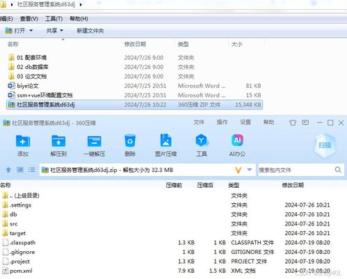 基于Java与Vue的社区服务管理系统设计与实现